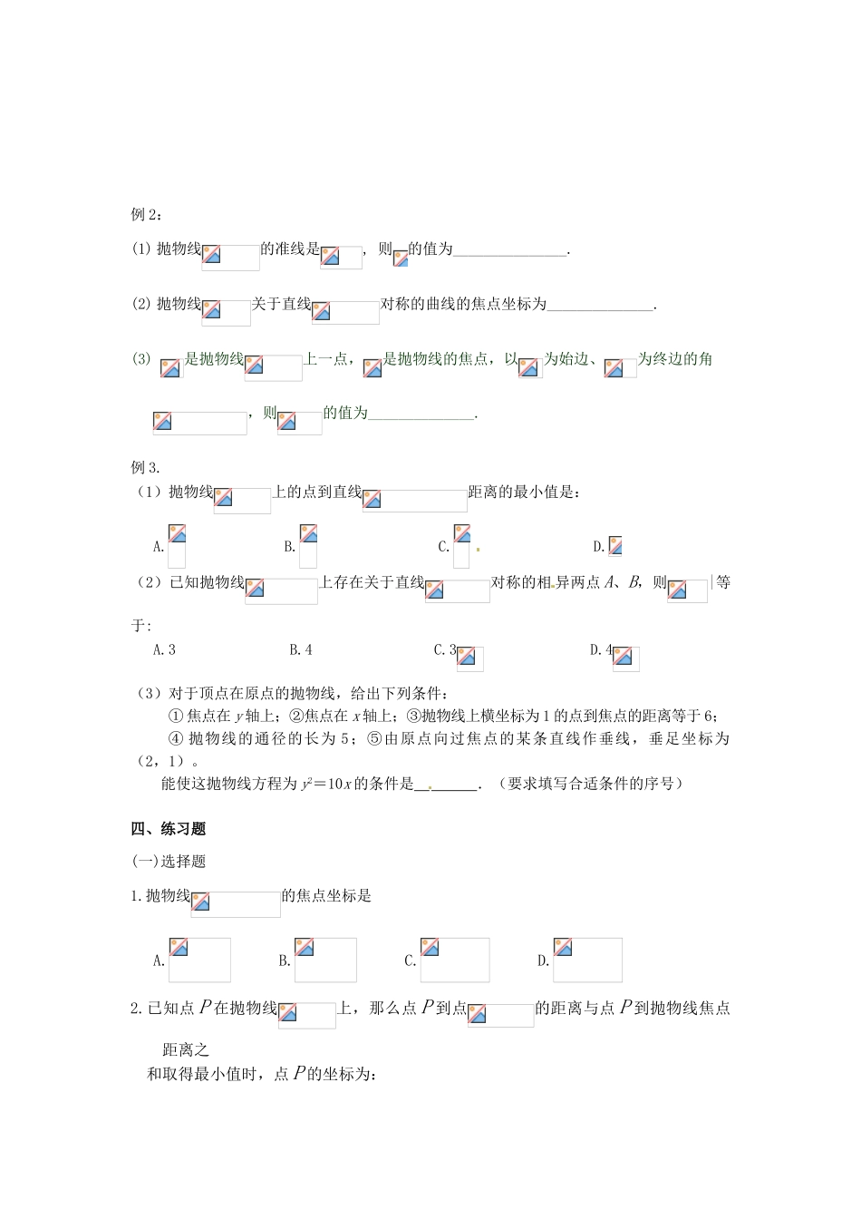广东饶平二中2011高考数学第一轮复习 抛物线学案_第2页