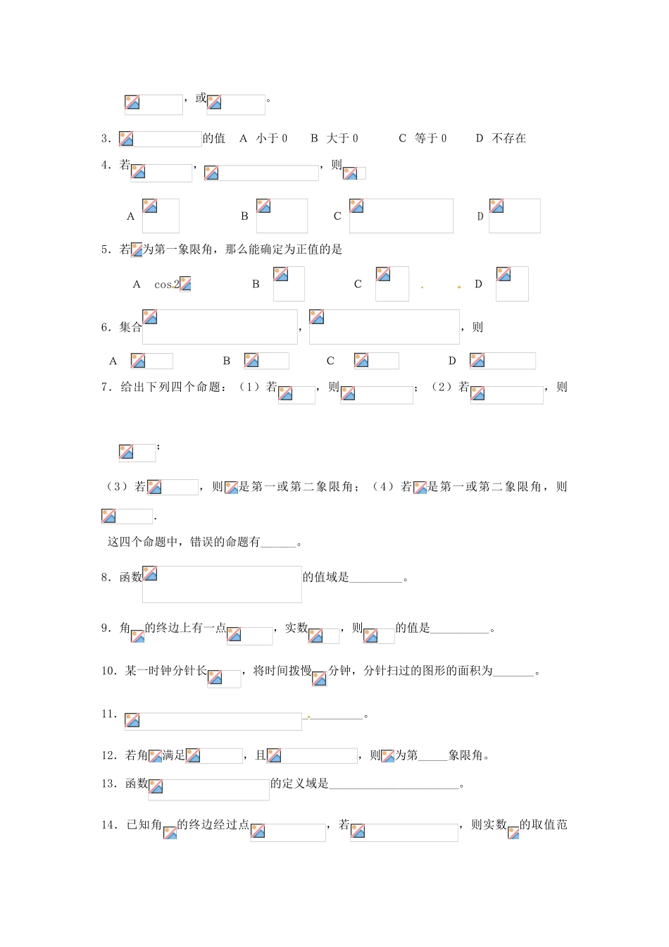 广东饶平二中2011高考数学第一轮复习 三角函数的基本概念学案_第3页