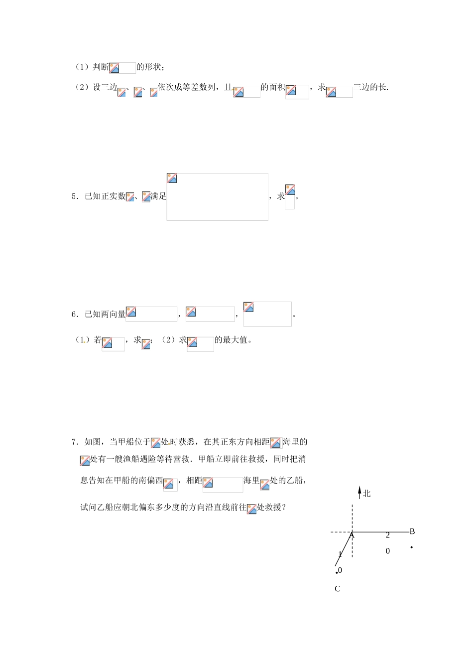 广东饶平二中2011高考数学第一轮复习 三角函数的综合及其应用学案_第2页