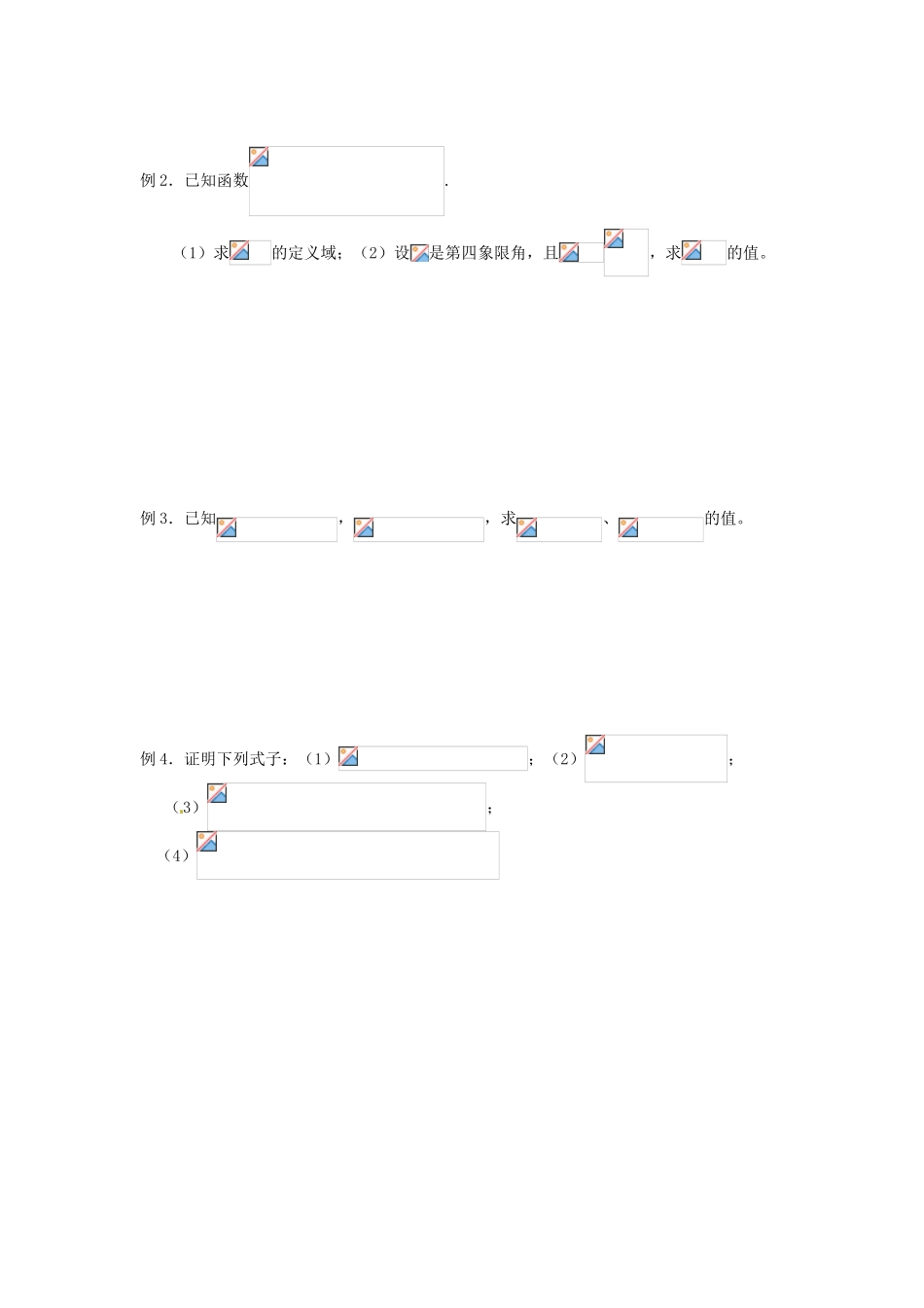 广东饶平二中2011高考数学第一轮复习 三角恒等变换学案_第2页