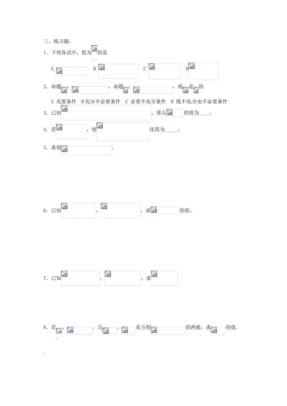 广东饶平二中2011高考数学第一轮复习 三角恒等变换学案_第3页