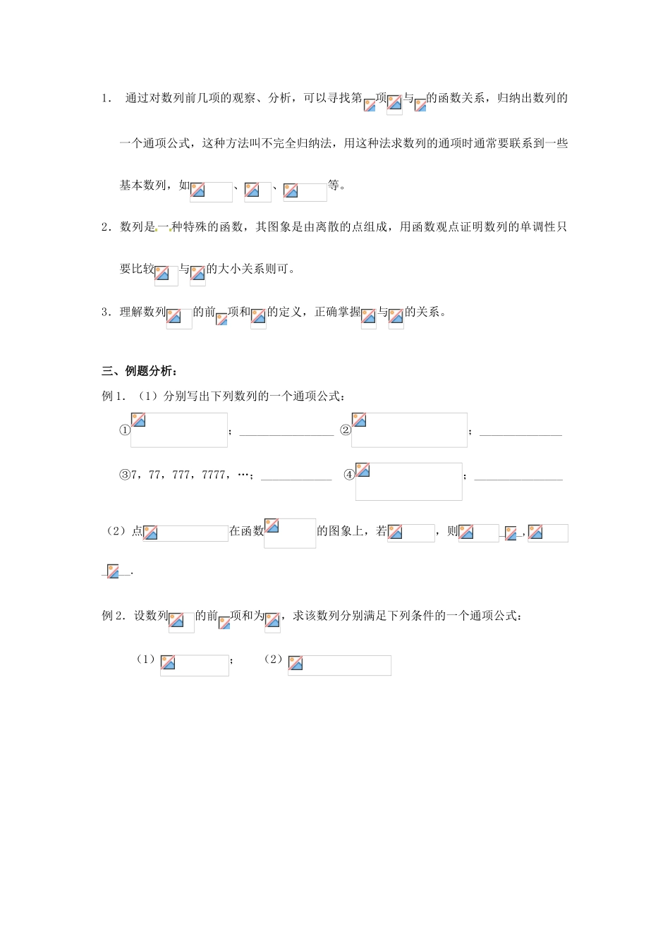 广东饶平二中2011高考数学第一轮复习 数列的概念学案_第2页