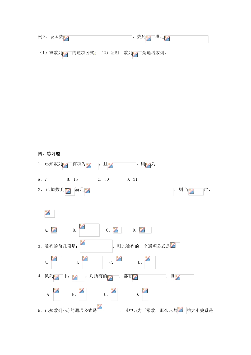 广东饶平二中2011高考数学第一轮复习 数列的概念学案_第3页
