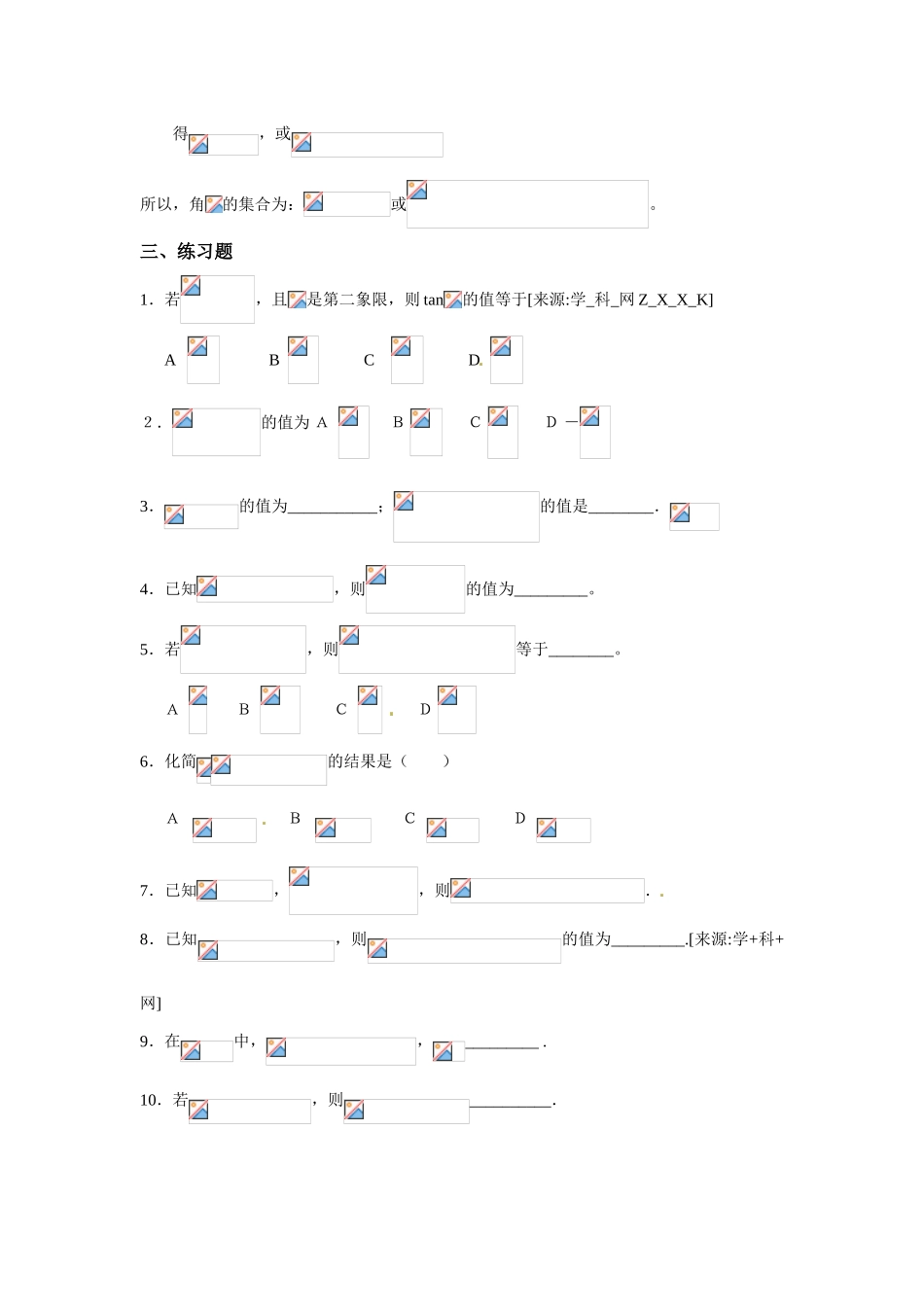 广东饶平二中2011高考数学第一轮复习 同角三角函数基本关系及诱导公式学案_第3页