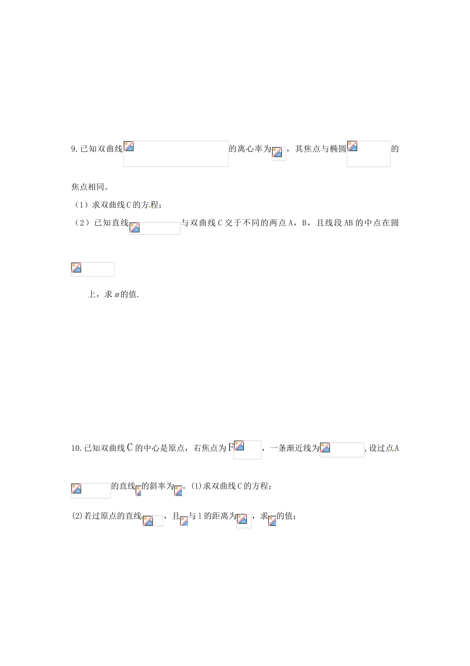 广东饶平二中2011高考数学第一轮复习 圆锥曲线的综合问题学案_第3页