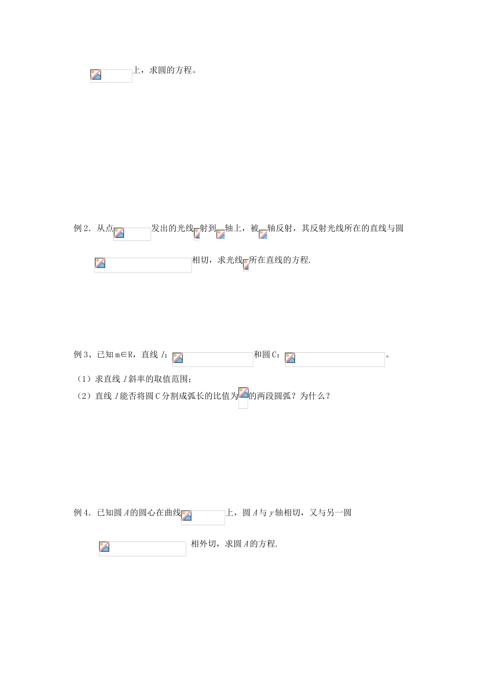 广东饶平二中2011高考数学第一轮复习 直线与圆、圆与圆的位置关系学案_第2页