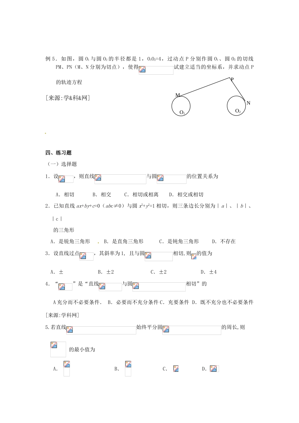 广东饶平二中2011高考数学第一轮复习 直线与圆、圆与圆的位置关系学案_第3页