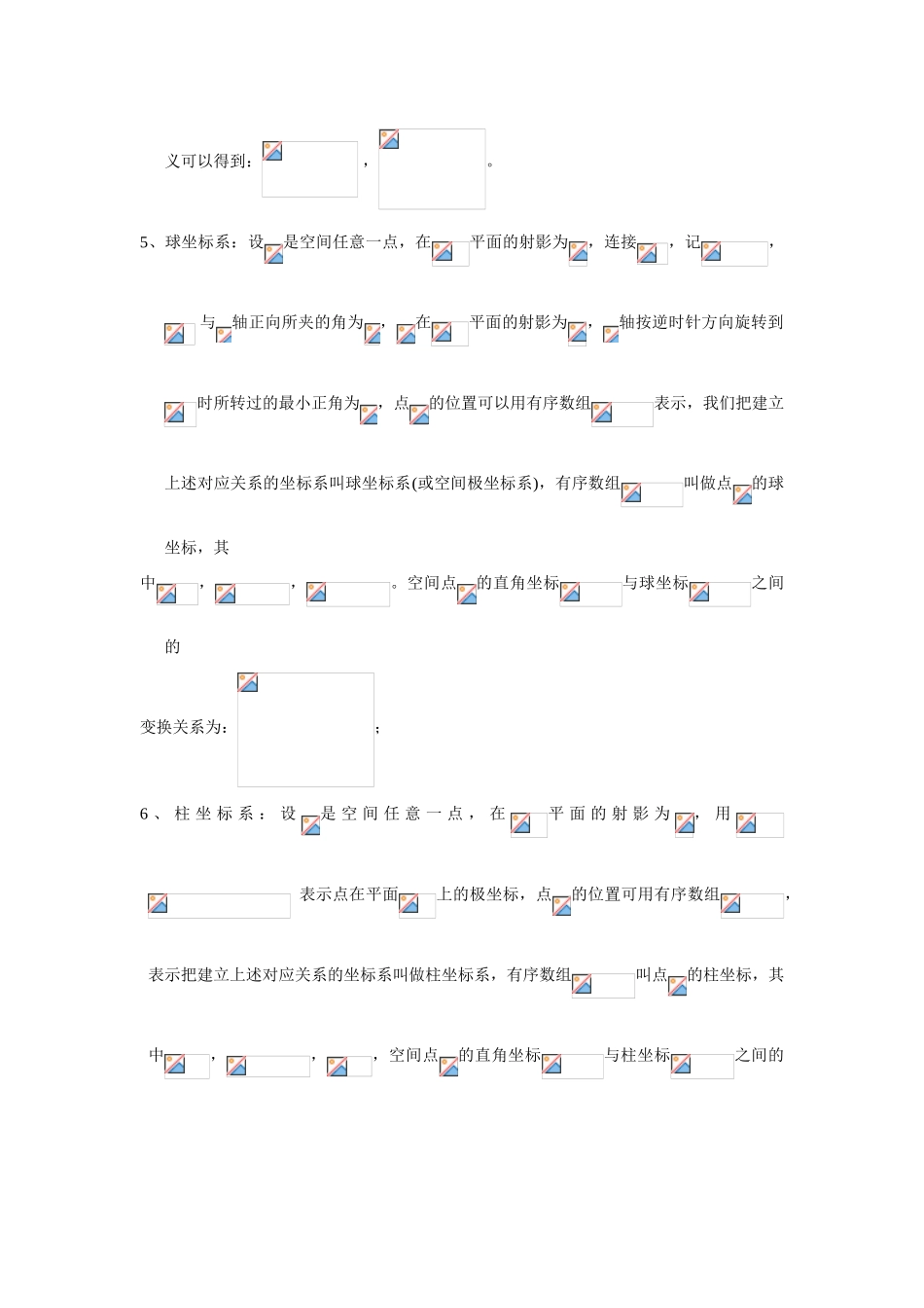 广东饶平二中2011高考数学第一轮复习 坐标系与参数方程学案_第2页