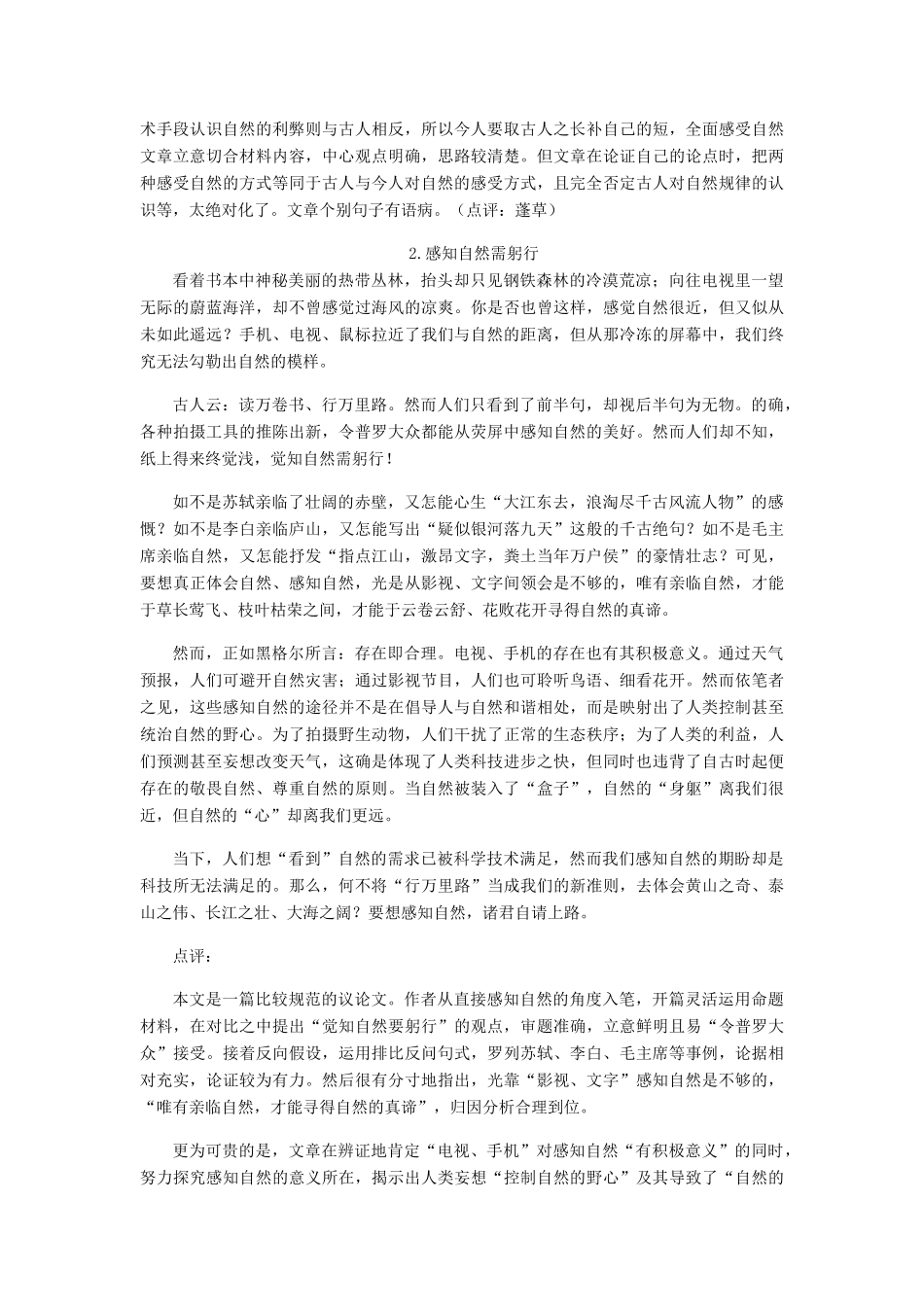 广东省高考语文 满分作文素材-人教版高三全册语文素材_第2页