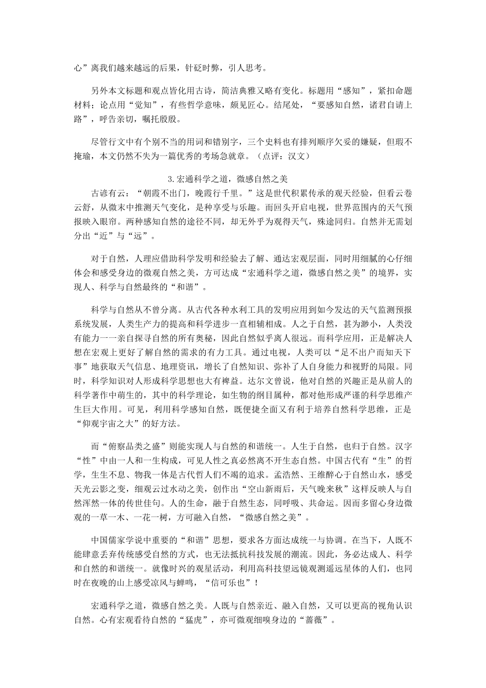 广东省高考语文 满分作文素材-人教版高三全册语文素材_第3页