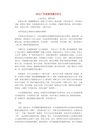 广东省高考语文 满分作文素材-人教版高三全册语文素材