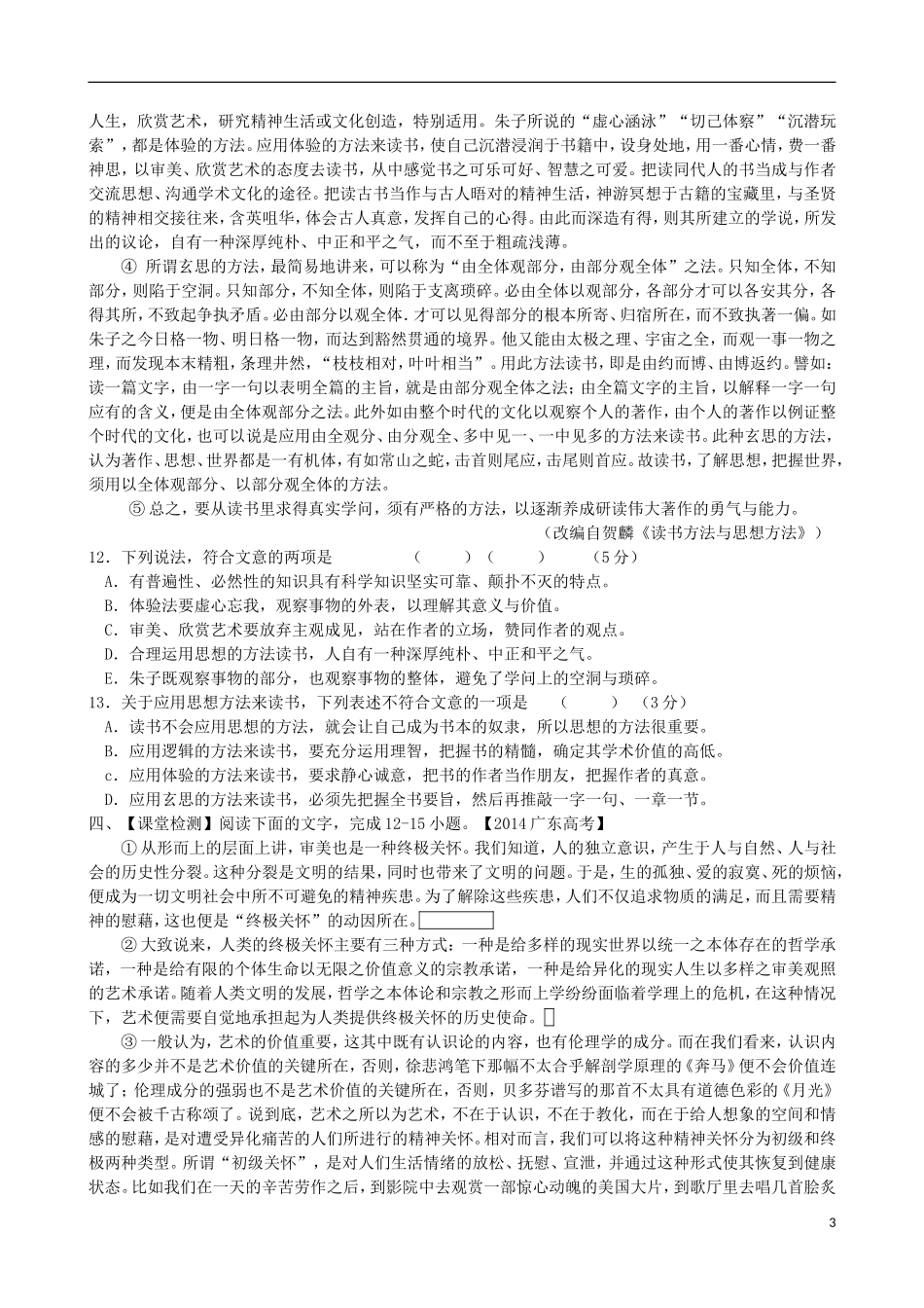 广东省高考语文 千淘万漉虽辛苦 吹尽黄沙始得金 论述类文本阅读之选择题解题方法指导学案-人教版高三全册语文学案_第3页