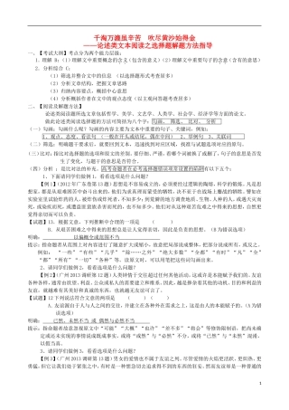 广东省高考语文 千淘万漉虽辛苦 吹尽黄沙始得金 论述类文本阅读之选择题解题方法指导学案-人教版高三全册语文学案