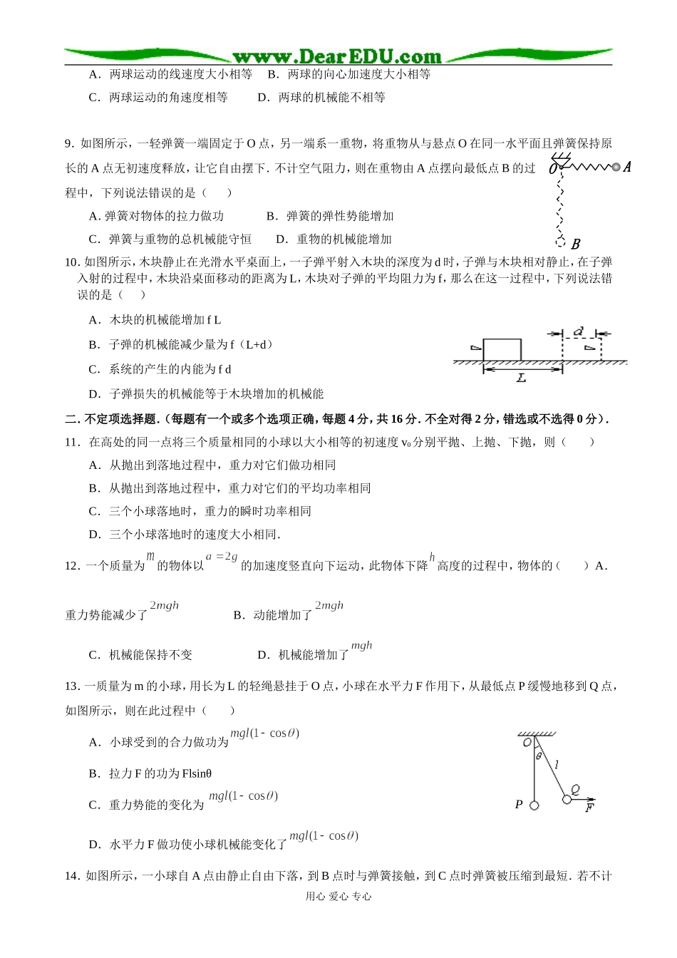 广东阳江两阳中学高一物理《机械能和能源》测试（2008．6）_第2页