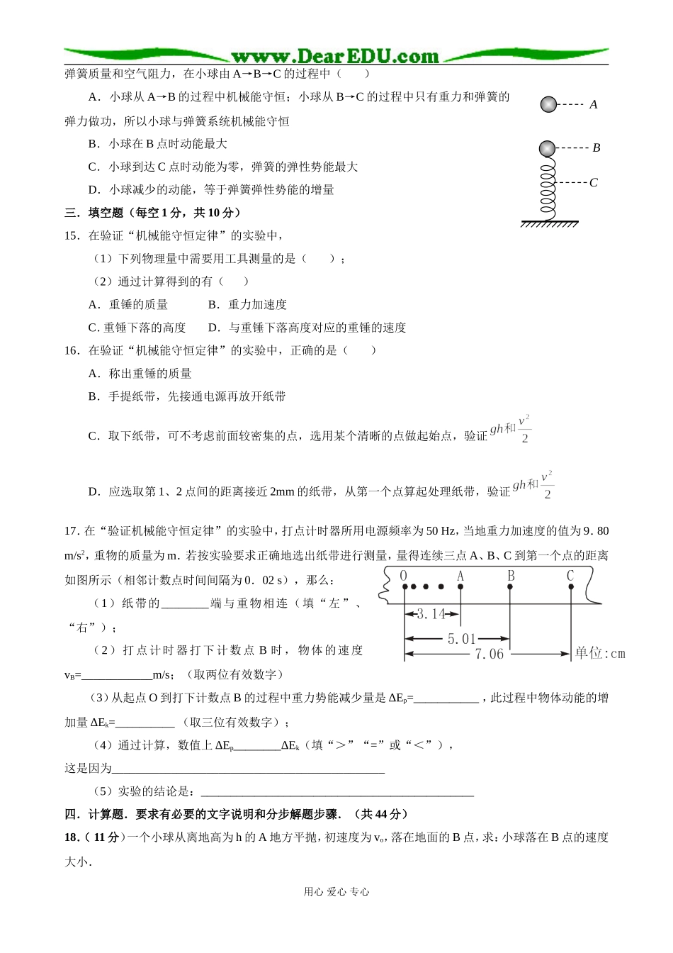 广东阳江两阳中学高一物理《机械能和能源》测试（2008．6）_第3页