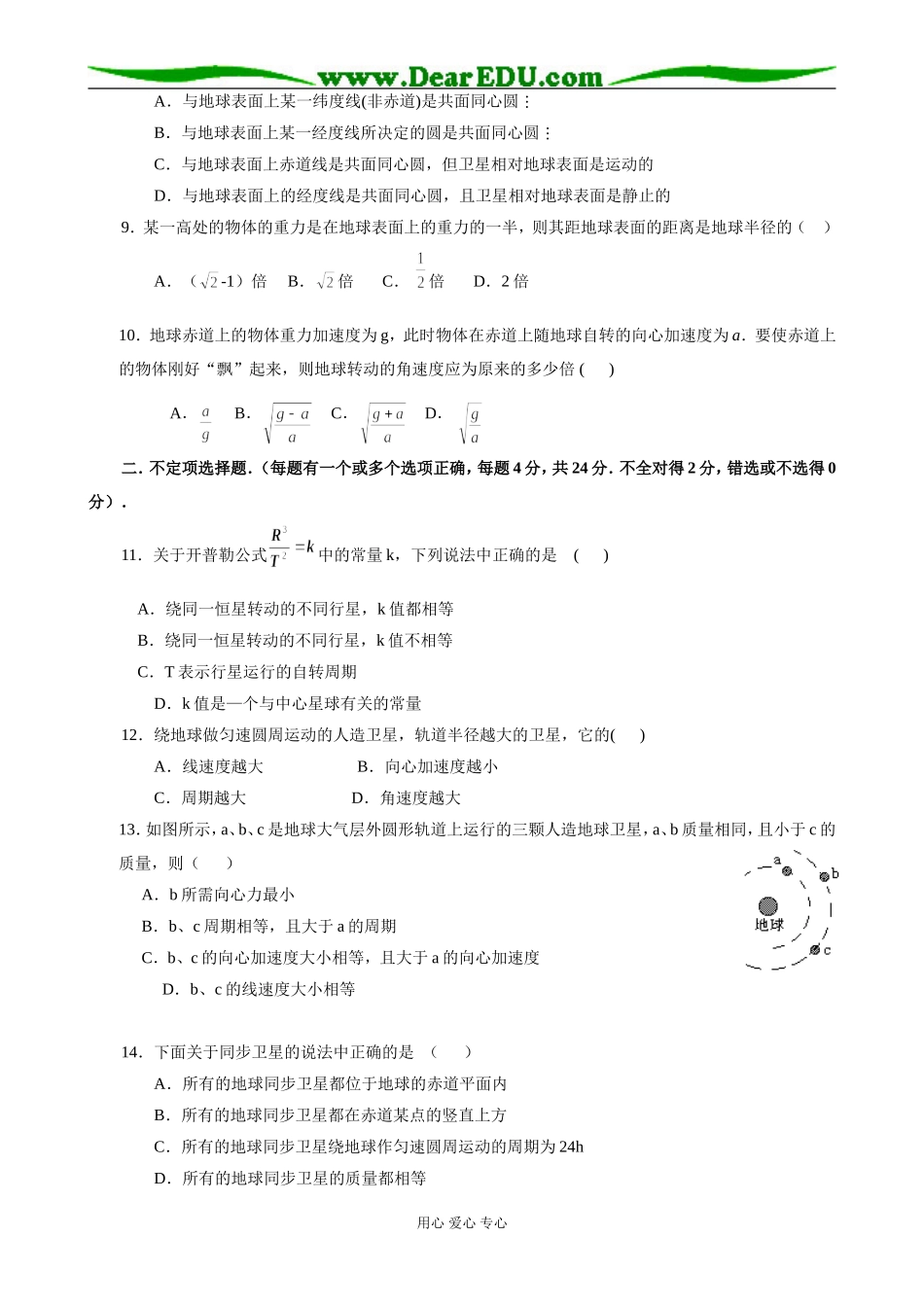 广东阳江两阳中学高一物理《万有引力定律及其应用》测试（2008．4）_第2页