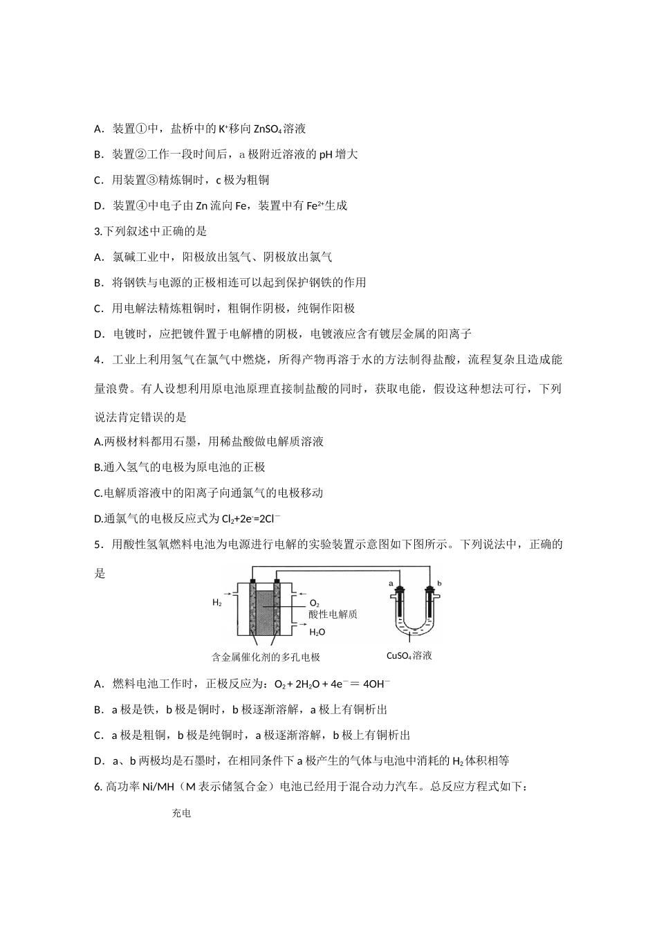 广东英德中学2010高三化学二轮复习学案八电化学_第3页