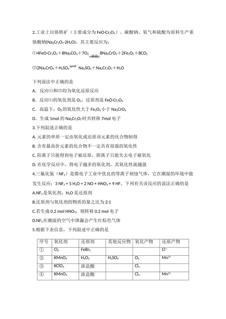 广东英德中学2010高三化学二轮复习学案二氧化还原反应_第3页