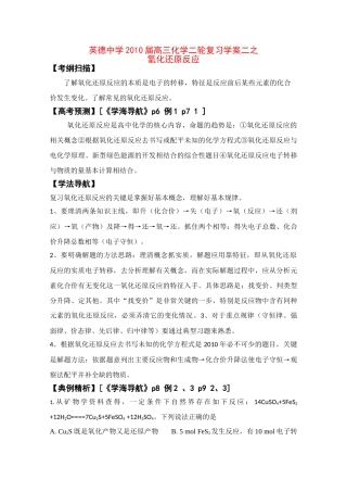 广东英德中学2010高三化学二轮复习学案二氧化还原反应