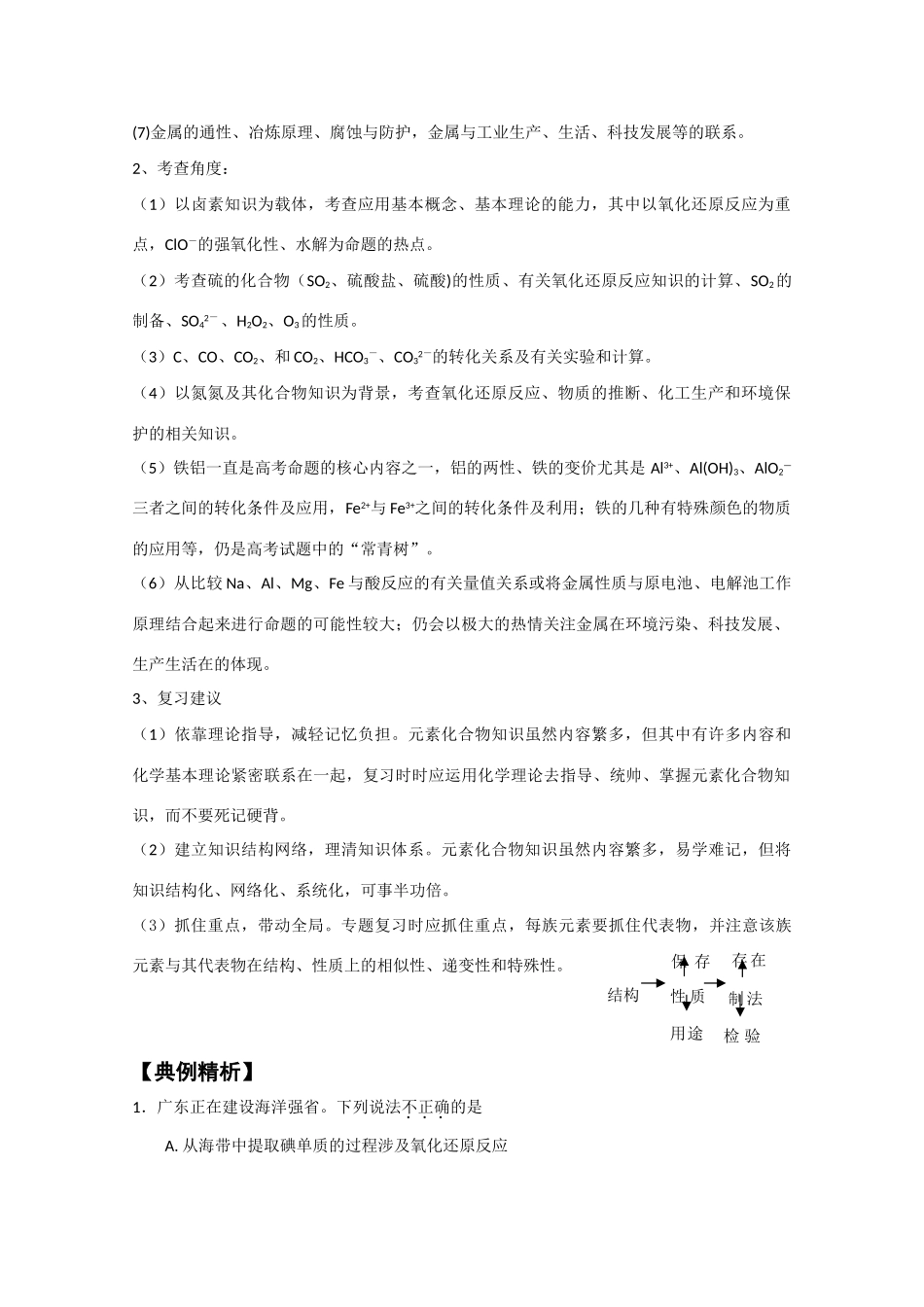 广东英德中学2010高三化学二轮复习学案九元素及其化合物_第2页