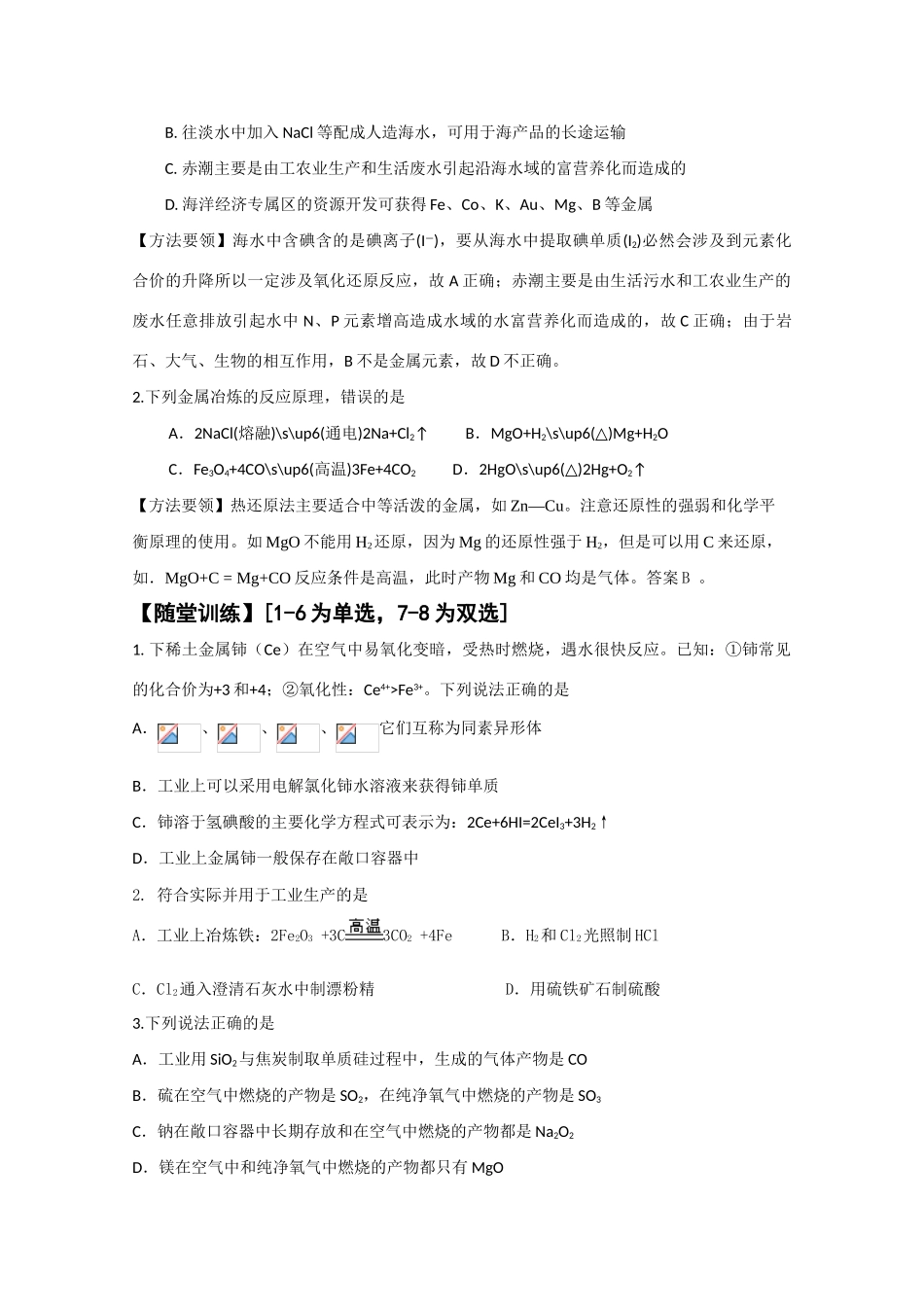 广东英德中学2010高三化学二轮复习学案九元素及其化合物_第3页