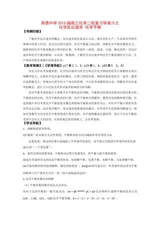 广东英德中学2010高三化学二轮复习学案六化学反应速率 化学平衡