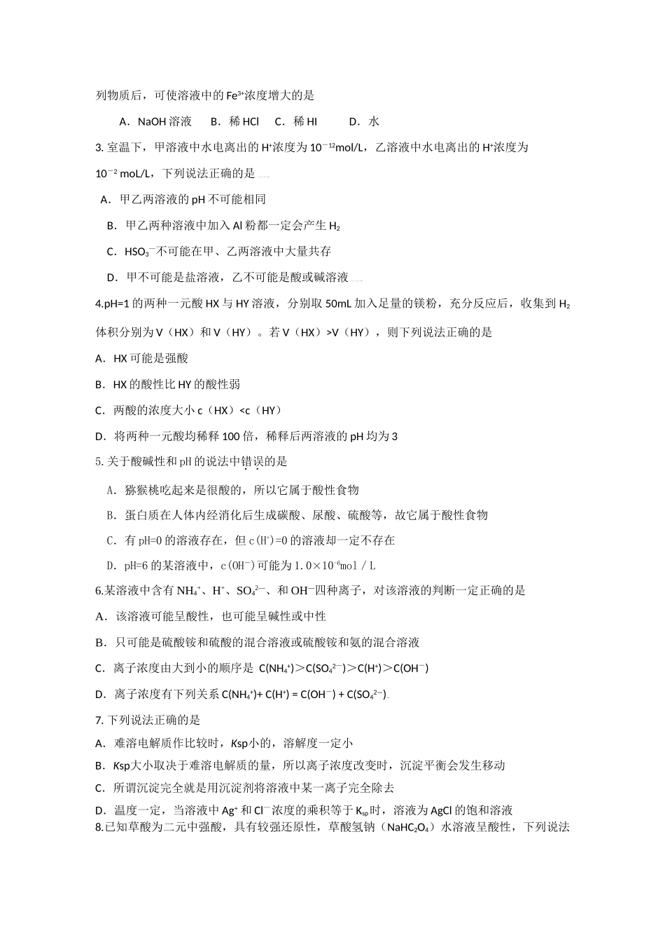 广东英德中学2010高三化学二轮复习学案七电解质溶液_第3页