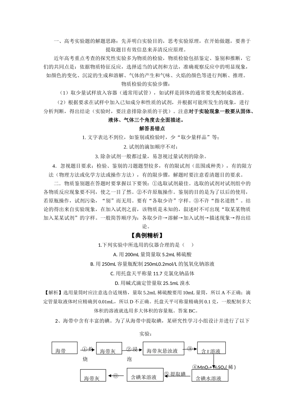 广东英德中学2010高三化学二轮复习学案十一化学实验_第2页
