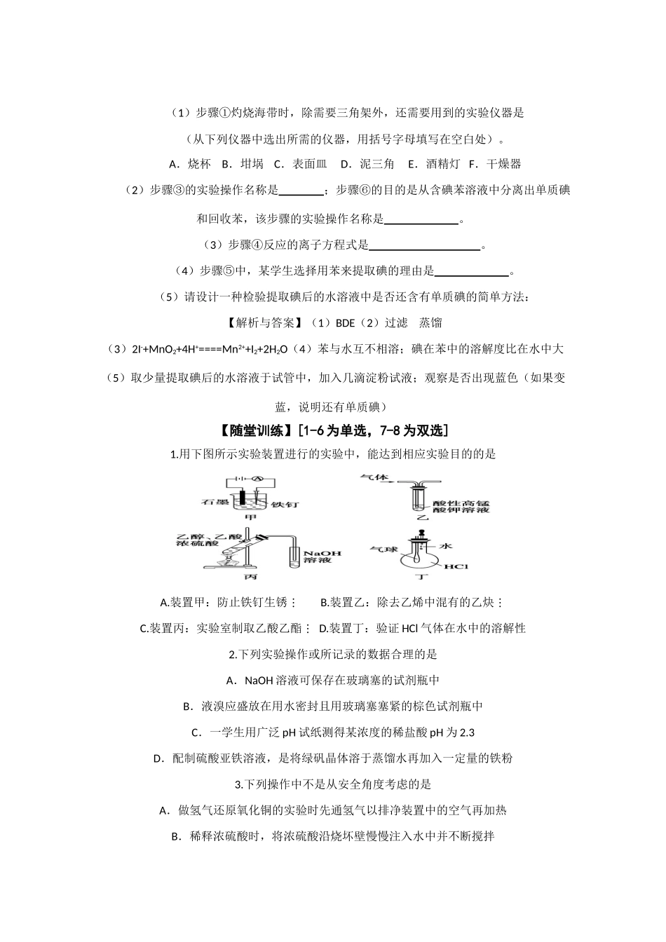 广东英德中学2010高三化学二轮复习学案十一化学实验_第3页