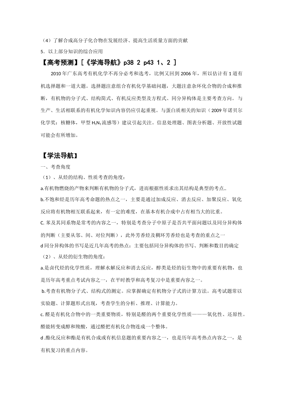广东英德中学2010高三化学二轮复习学案十有机化学_第2页