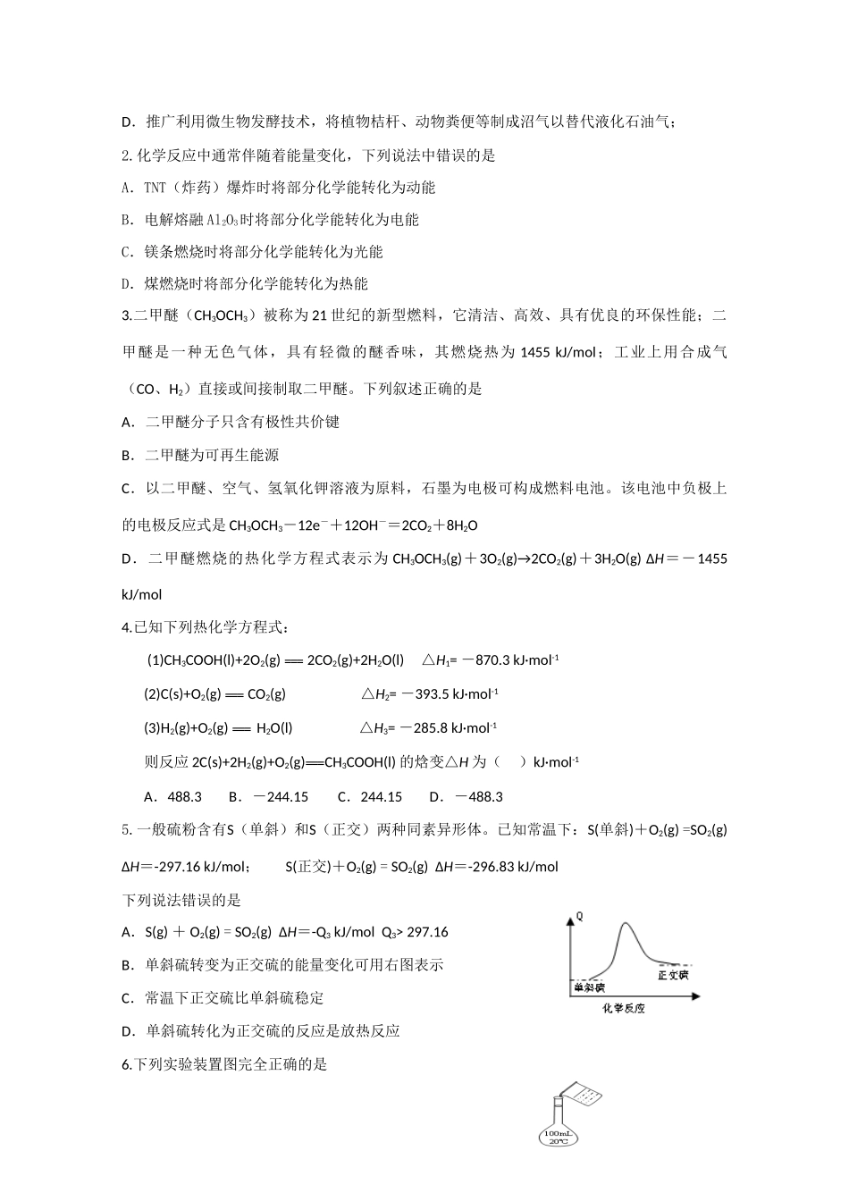 广东英德中学2010高三化学二轮复习学案四反应热_第3页
