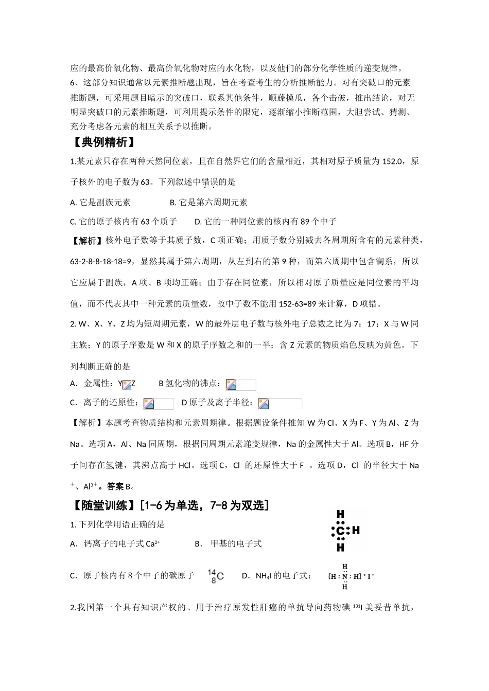 广东英德中学2010高三化学二轮复习学案五物质结构 元素周期律_第2页