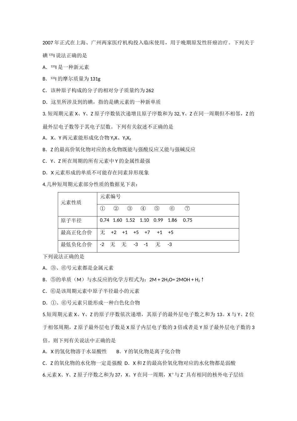 广东英德中学2010高三化学二轮复习学案五物质结构 元素周期律_第3页