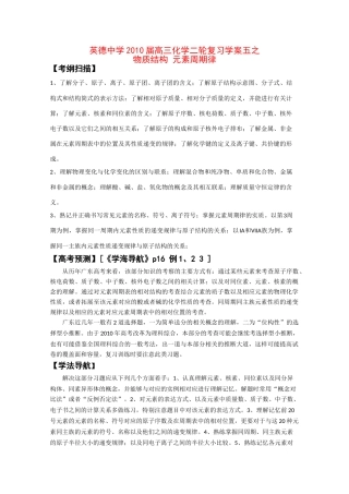 广东英德中学2010高三化学二轮复习学案五物质结构 元素周期律