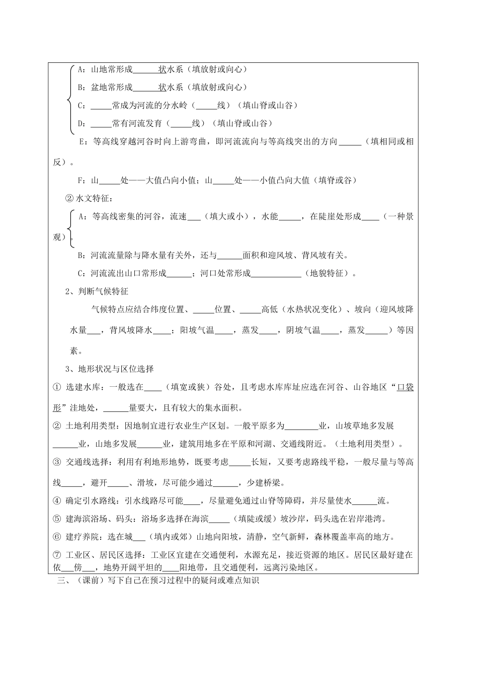 广东肇庆中学大旺实验学校高二地理 专题二 等高线及其应用课助学稿_第2页