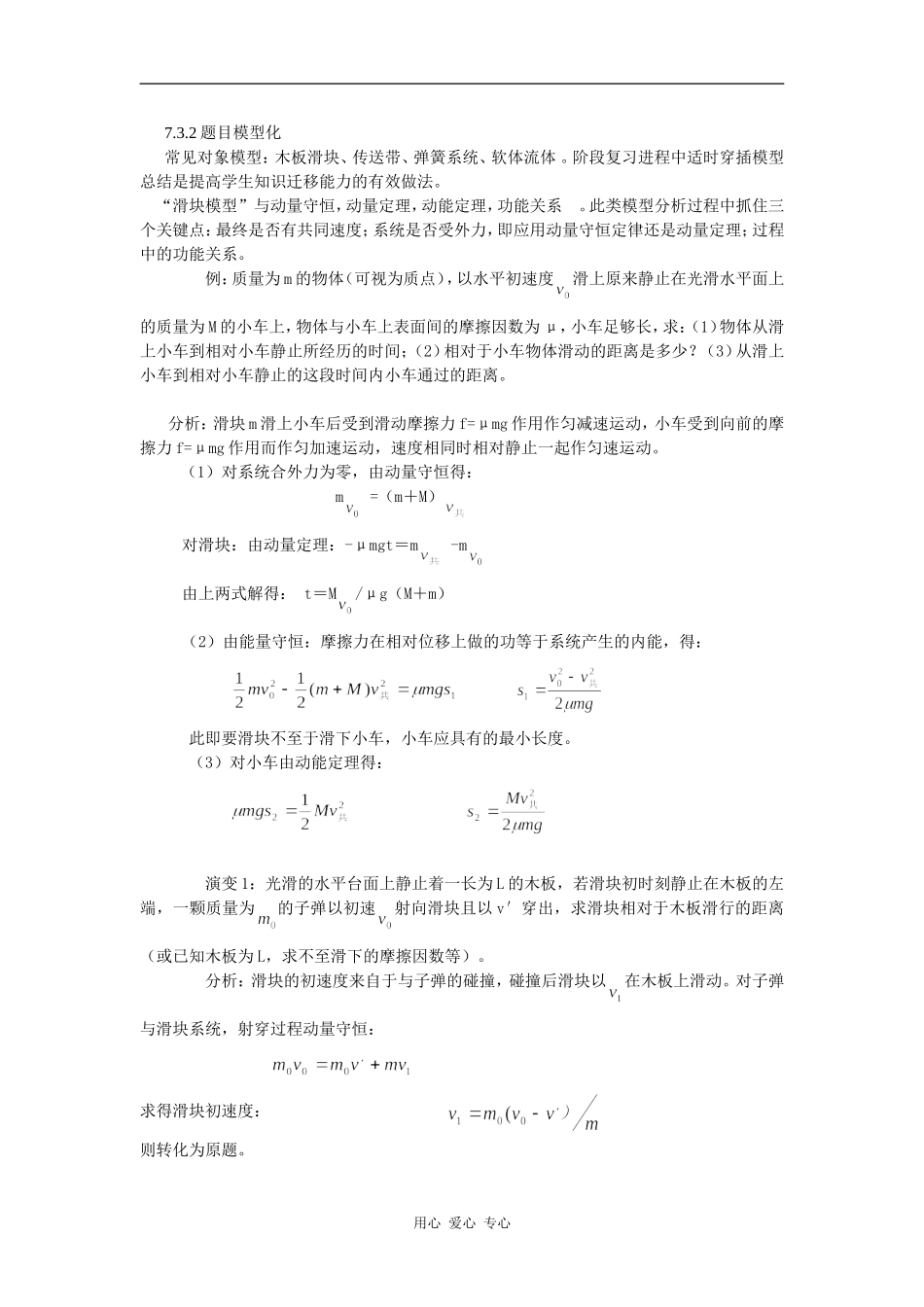 广西2010高考备考研讨会讲课：7.3.2题目模型化教案_第1页