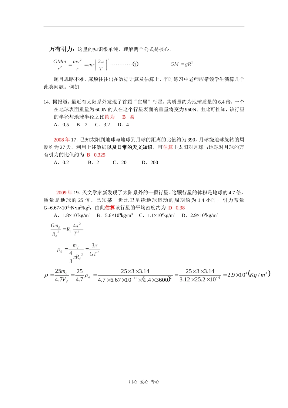广西2010高考备考研讨会讲课：光学教案_第3页