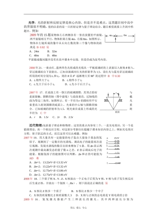广西2010高考备考研讨会讲课：光学教案