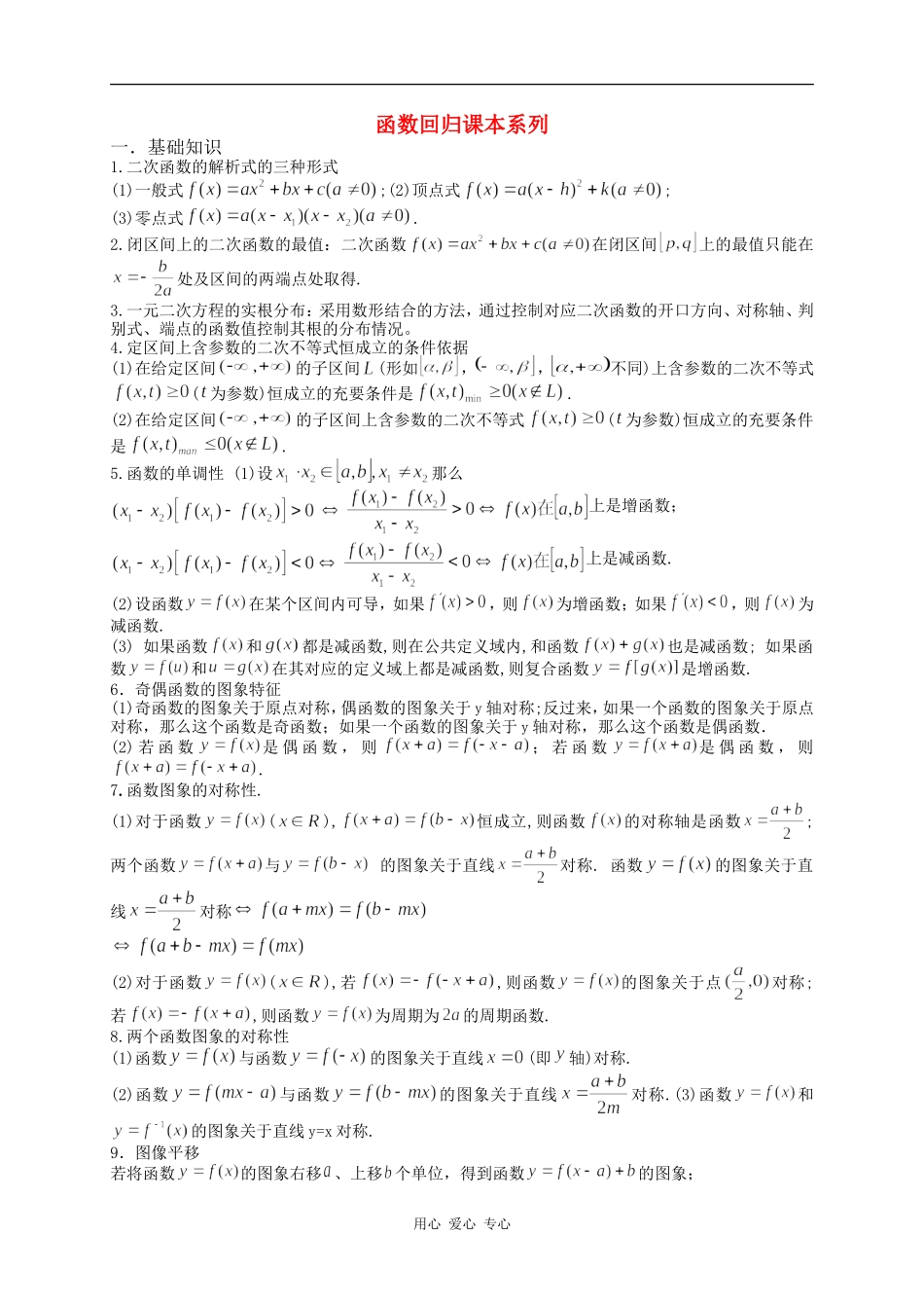 广西2010高考备考研讨会讲课：回归课本_第1页