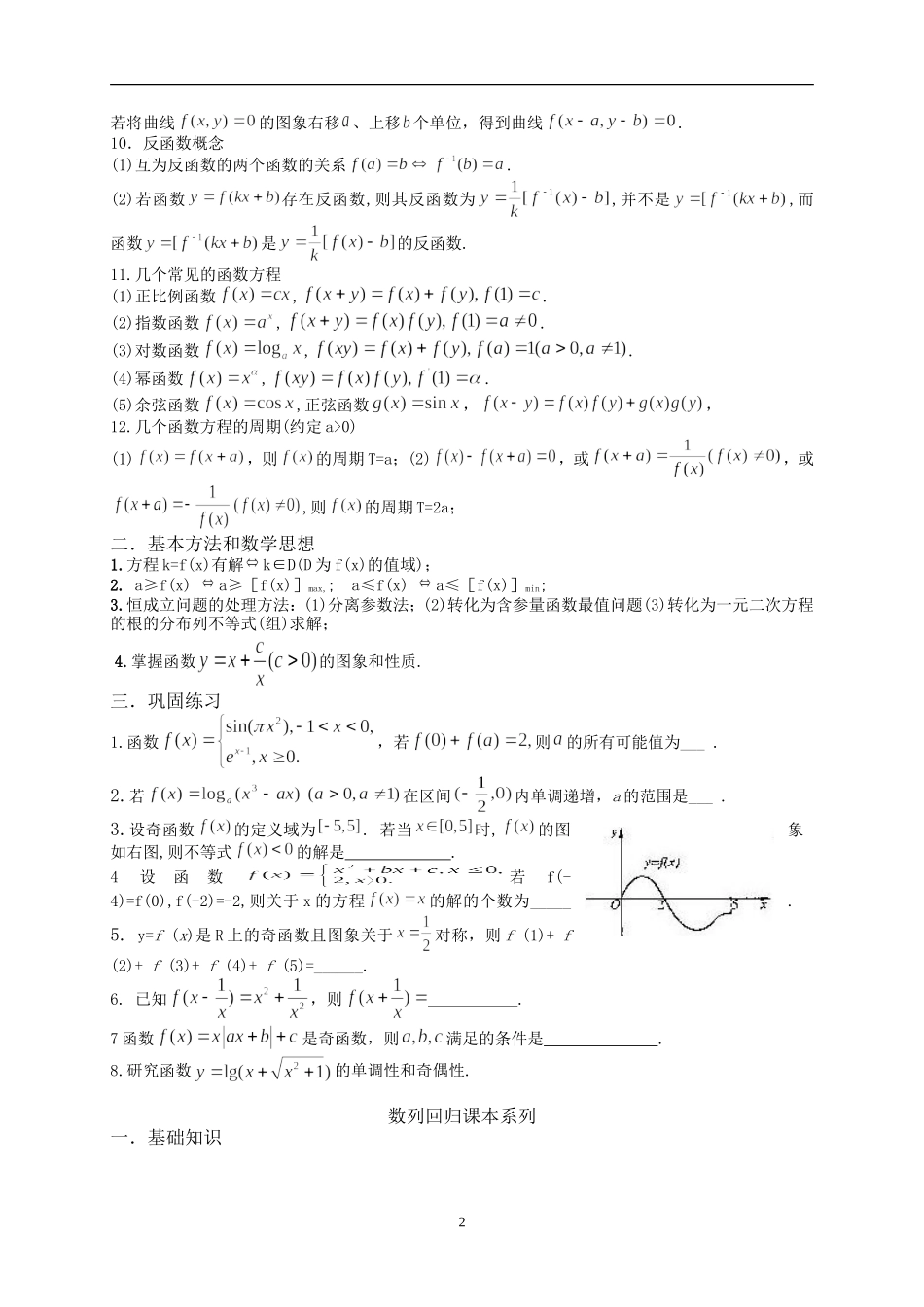广西2010高考备考研讨会讲课：回归课本_第2页