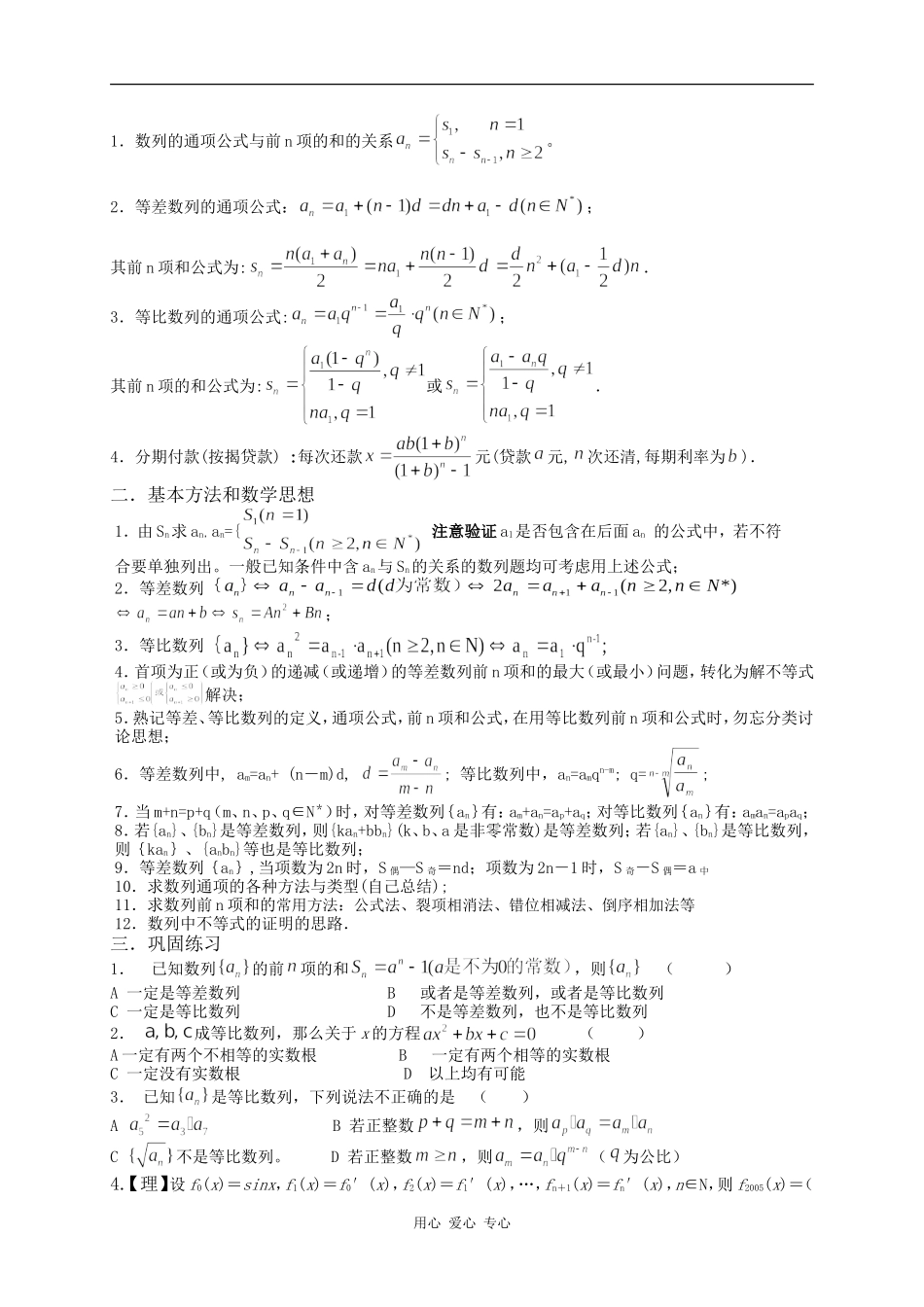 广西2010高考备考研讨会讲课：回归课本_第3页