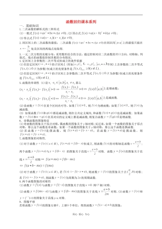 广西2010高考备考研讨会讲课：回归课本