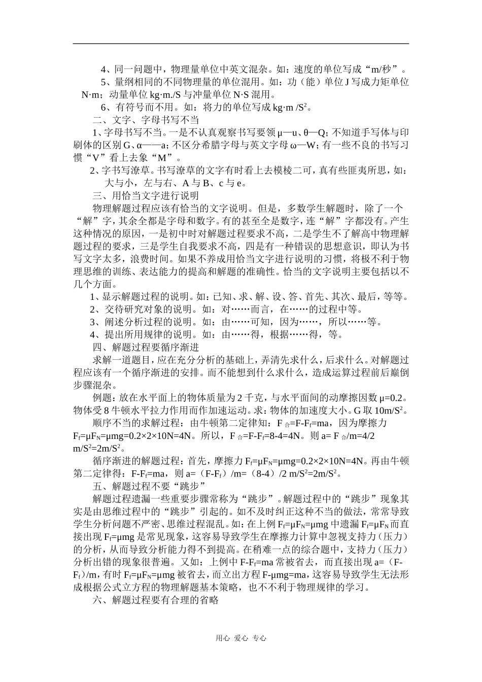 广西2010高考备考研讨会讲课：计算题的规范教案_第2页