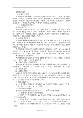 广西2010高考备考研讨会讲课：计算题的规范教案