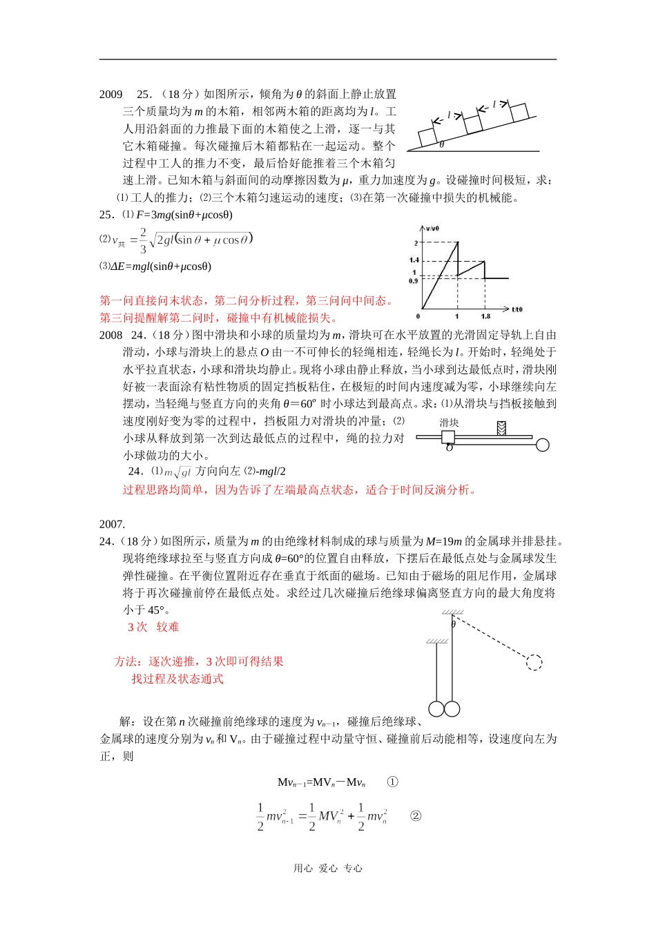 广西2010高考备考研讨会讲课：计算题二教案_第1页