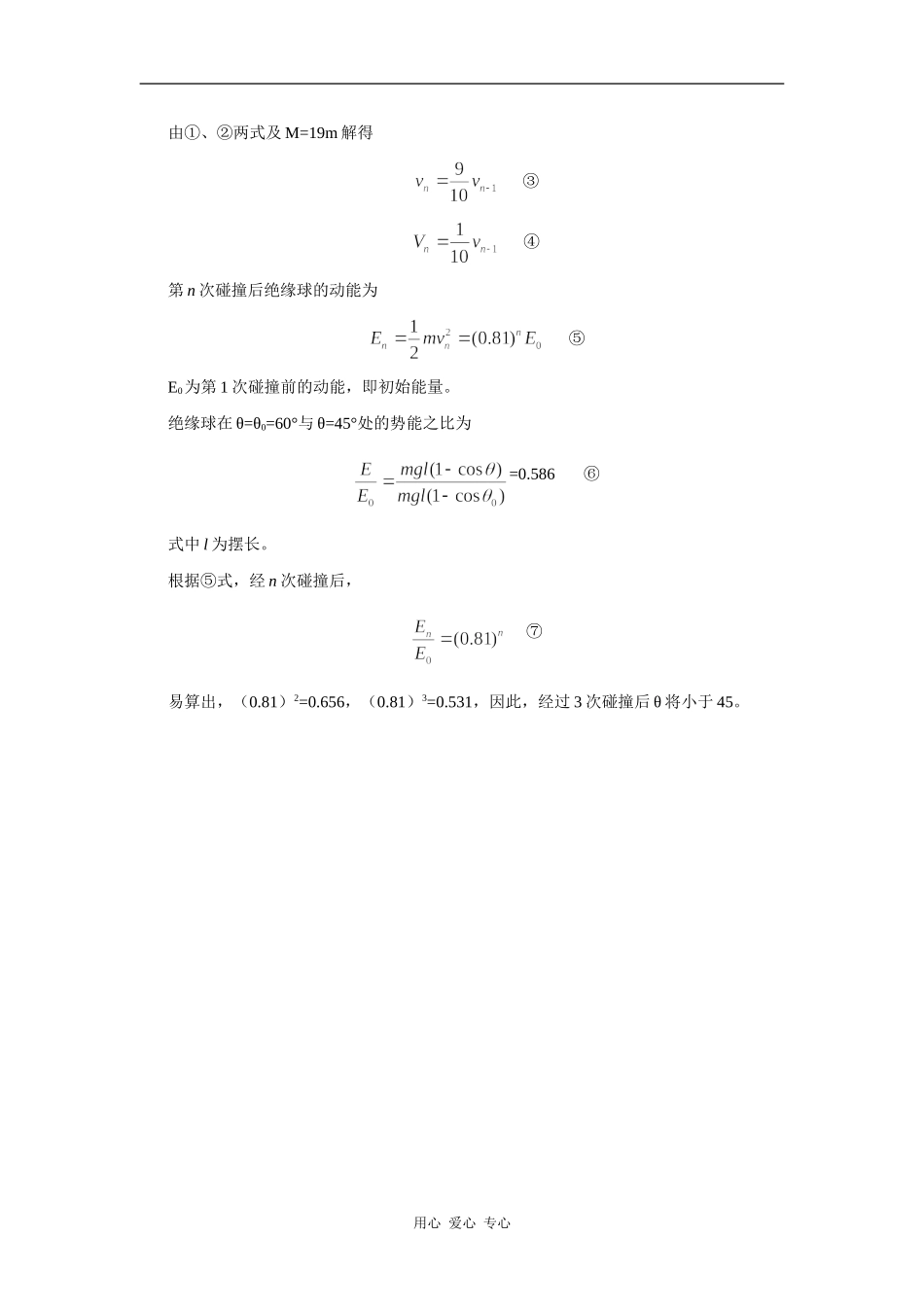 广西2010高考备考研讨会讲课：计算题二教案_第2页