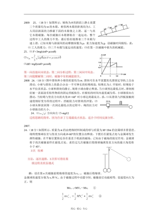 广西2010高考备考研讨会讲课：计算题二教案