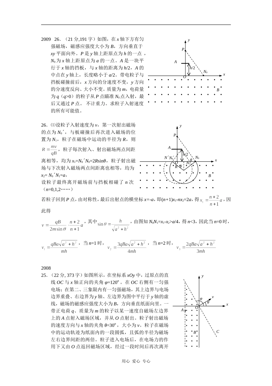 广西2010高考备考研讨会讲课：计算题三教案_第1页