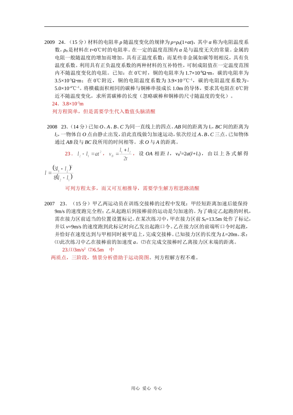 广西2010高考备考研讨会讲课：计算题一教案_第1页