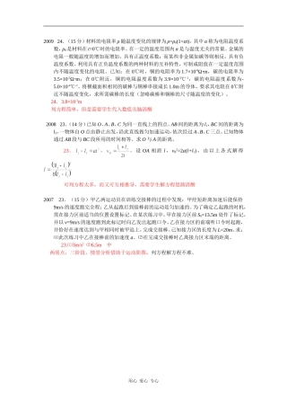 广西2010高考备考研讨会讲课：计算题一教案